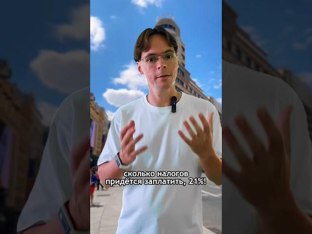 Налоги в Испании: что нужно знать #переезд