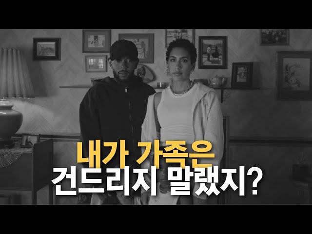 가족 건드려서 나락 간 드레이크?! I 켄드릭 라마  드레이크 디스전 타임라인 정리