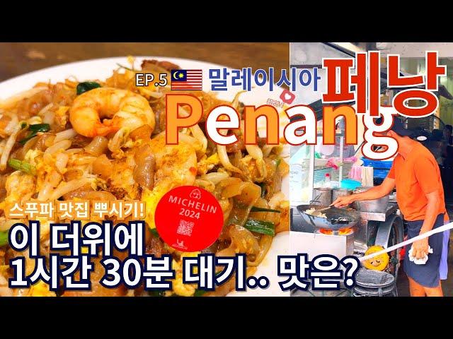 페낭여행 EP.5｜스푸파 맛집 _ 알리 나시르막, 토순 카페, 차퀘이타우, 바쿠테｜슈퍼마켓 쇼핑템 추천(과자, 밀크티, 차)｜힌마켓(Hin Market)