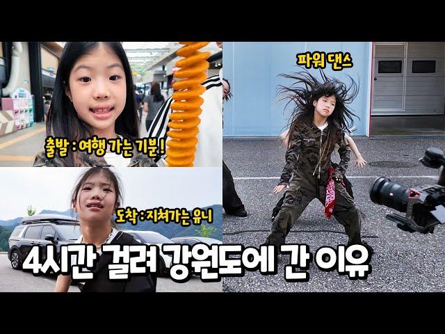 4시간 걸려 강원도에 간 이유 !! 야외 댄스 영상 촬영 현장 구경하기 가평 휴게소 먹방 회오리 감자 vs 알감자 가족 일상 브이로그 별난가족