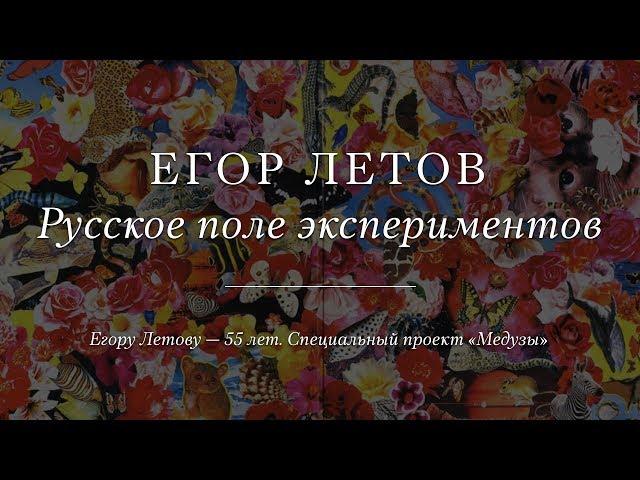 «Русское поле экспериментов»: народный трибьют