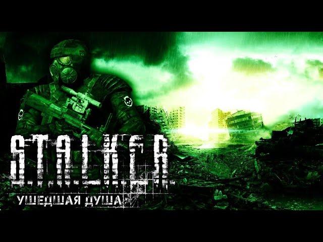 STALKER : Ушедшая душа ►Навестить "знакомого" # 8 Финал