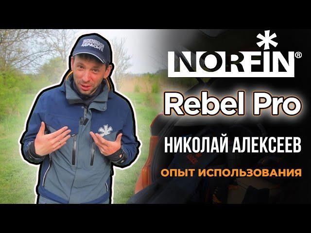 Костюм Norfin Rebel Pro - обзор от Николая Алексеева!