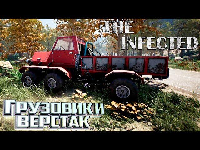 Нашёл Грузовик и Улучшенный Верстак - The INFECTED Выживание #6