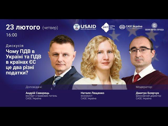 Discussion "Why is VAT in Ukraine and VAT in EU two different taxes?"