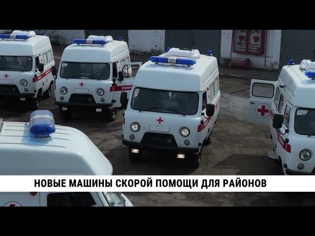 В Хабаровский край поступило 10 новых машин скорой помощи