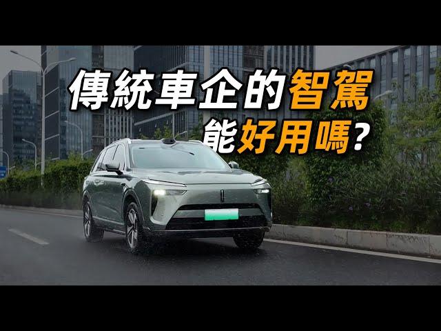 【Fun科技】不敢相信！傳統汽車大廠的智能駕駛已經這麼牛通了？魏牌全新藍山試駕體驗