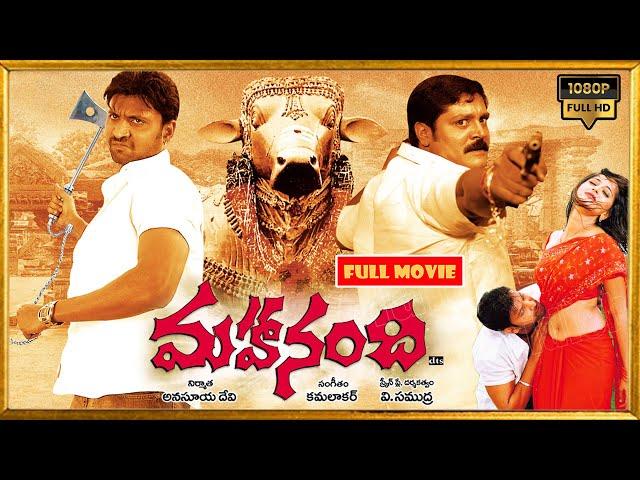 Sumanth, Anushka Shetty, Srihari, Kausalya Telugu FULL HD Action Drama || Kotha Cinemalu