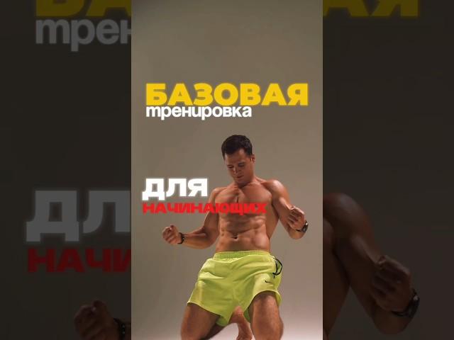 БАЗА ДЛЯ ВОРКАУТА ДОМА  Хочешь научиться стоять на руках и держать горизонт? #фитнес  #воркаут