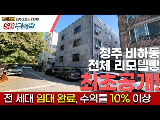 매물번호49 매매가격 절충가능 현수익률 10%대 청주시 흥덕구 비하동 단독주택 총 16가구 전세대 월세 전환시 900만원 이상가능 청주부동산일번지