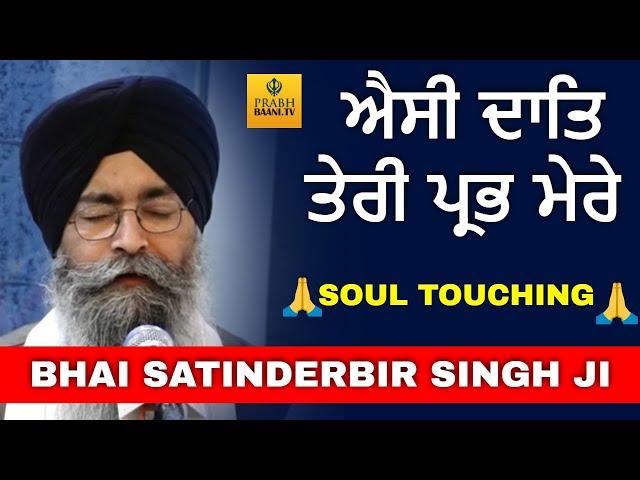 Shabad Gurbani Kirtan | Bhai Satinderbir Singh Ji | Hazuri Ragi Amritsar Live Prabhbaani | Faridabad