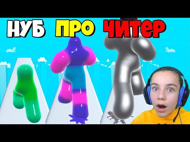 ЭВОЛЮЦИЯ СЛАЙМА В МОНСТРА, МАКСИМАЛЬНЫЙ УРОВЕНЬ Blob Runner 3D