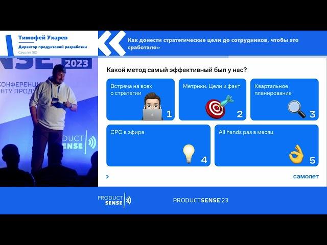 Тимофей Ухарев // Как донести стратегические цели до сотрудников
