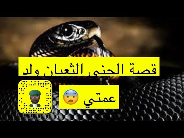 ٧٦_قصة الداب الجني (قصة تحدي جن)