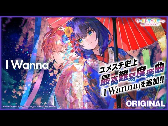 【ユメステ史上最高難易度楽曲】『I Wanna』静香 / プレイ動画【STELLA】