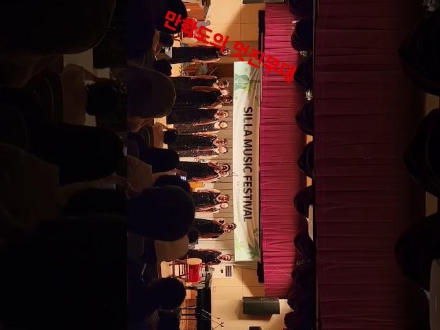 만학도의 무대 손녀들과 나란히#신라대학교#페스티벌 #손정원강사 #이복자숟가락난타 손정원의성지부장