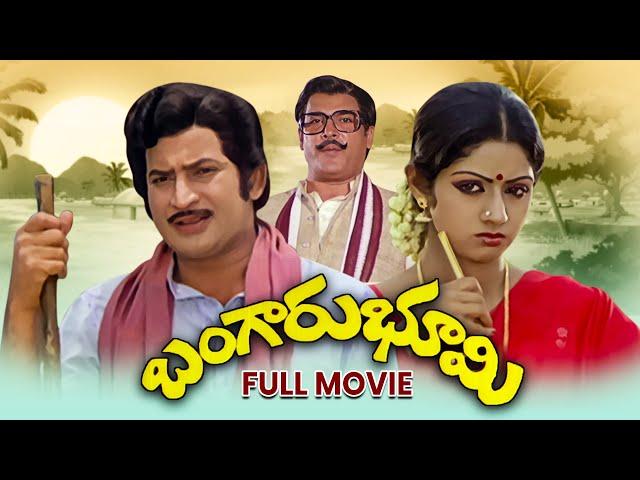 Bangaru Bhoomi Full Movie | Krishna, Sridevi, Raogopalrao,Gummadi,Kaikala Satyanarayana | ETV Cinema