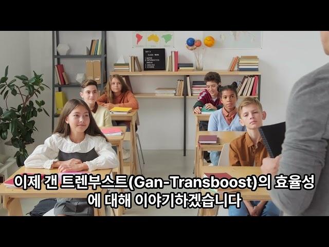 최신연구 소개 5. Gan-Transboost의 Big Data 분야 응용 (한국어와 영어 교차 강의)