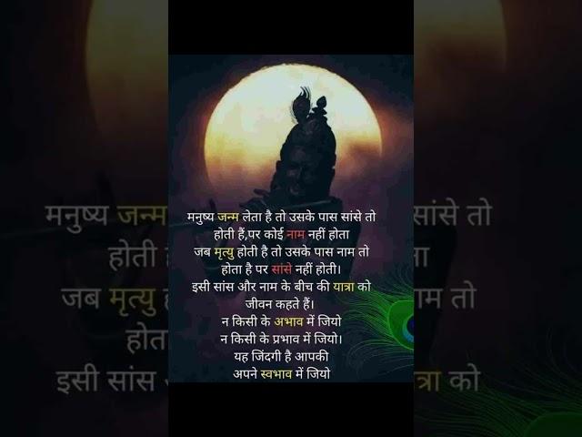 Krishna vichar#short#positive thoughts #krishna anmol vachan#youtubeshort#