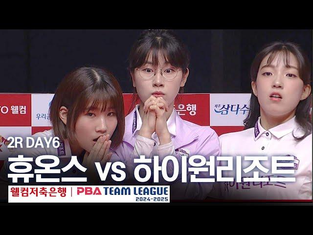 (FULL) 휴온스 vs 하이원리조트 [2024-25 PBA팀리그 2R / DAY6]