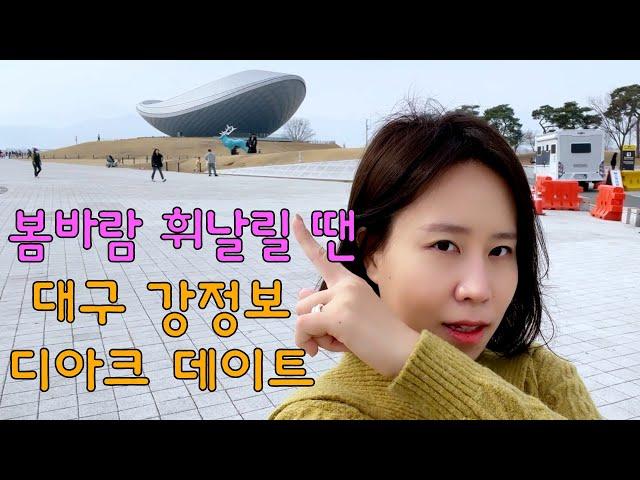 ENG)EP.04 How to enjoy relaxation in Daegu to the fullest/Gangjeongbo/The Ark/South KOREA travel