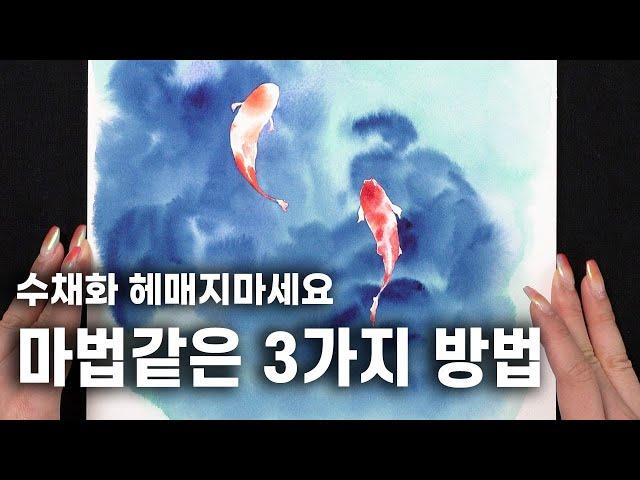 페인터즈 프로젝트 세번째! 수채화 정말정말 이거 세가지만 연습 하세요!! 홀베인 HWC 24색 물감 추천!! 수채화 맑고 투명하게 그리는 꿀팁!!