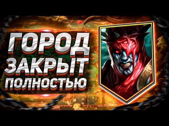 ️ОН ПРОШЕЛ ПРОКЛЯТЫЙ ГОРОД️на ФУЛЛ ФТП АККАУНТЕ в RAID SHADOW LEGENDS