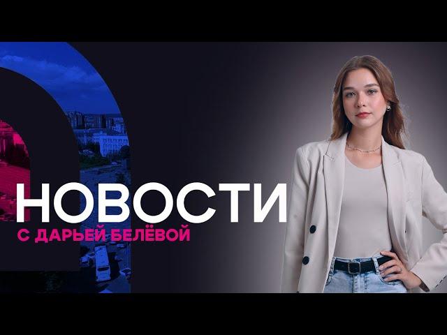 Салюта и корпоративов не будет. Новости АТВ (21.11.2024)