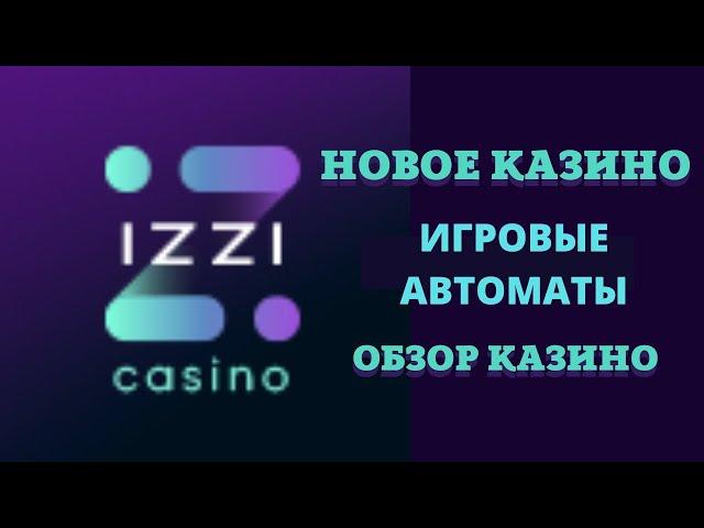 САЙТ IZZI CASINO! ЗЕРКАЛО ИЗЗИ КАЗИНО! ОТЗЫВЫ IZZI CASINO | IZZI CASINO 2024