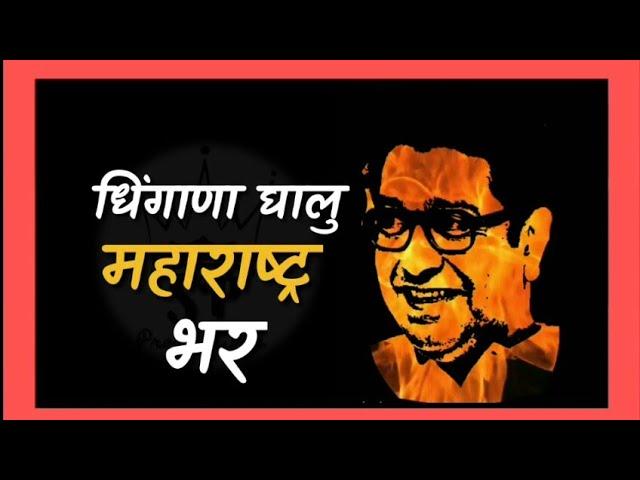 Raj Thackeray | attitude status 2019