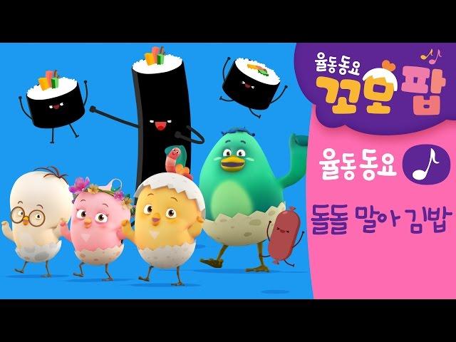 Kids song | Como Pop | Episod 20