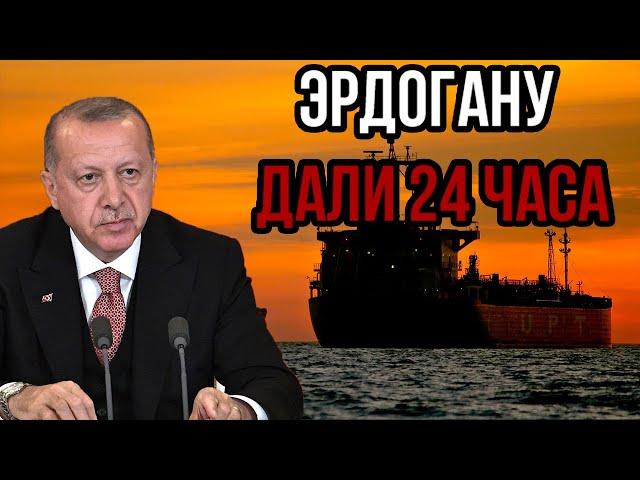 План Путина сработал! Эрдогану дали 24 часа - Путин отомстил предателю.