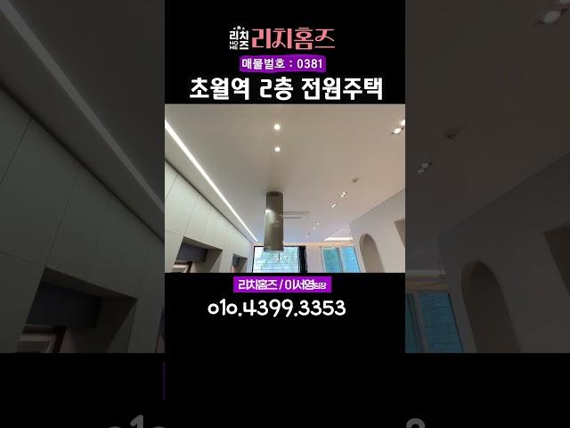 판교까지 5정거장 멀티룸 포함 침실4개 벙커주차장 있는 2층 전원주택 #경기광주전원주택 #초월역전원주택 #방4단독주택 #경기광주단독주택