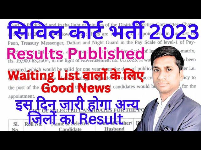 Civil Court interview Result 2023 Jharkhand Civil Court interview Result Update | Waiting List Info