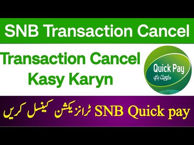 How to Refund Transaction from SNB Bank | How to cancel SNB bank transaction | Transaction Cancel