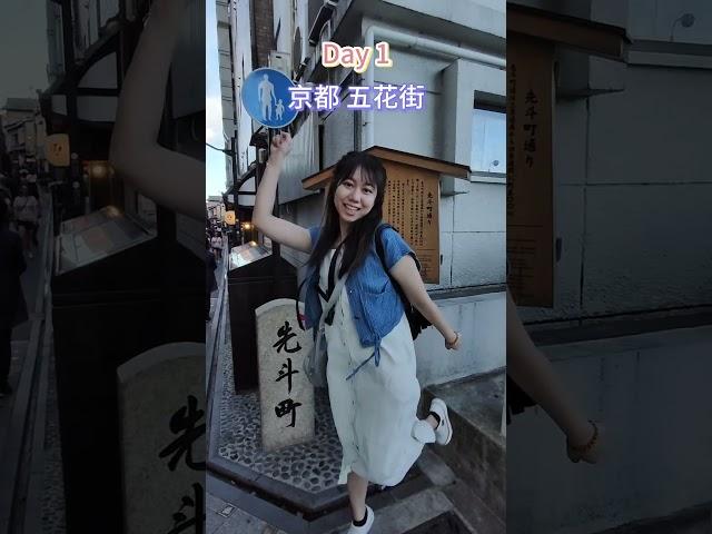 日本京都大阪五天自由行自由行2024成就解鎖 #日本 #京都 #大阪 #自由行 #vlog #行程