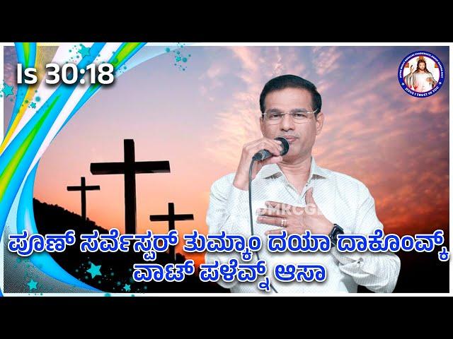 Yet the Lord longs to be gracious to you | Isaiah 30:18 | Br. Prakash Dsouza | 14th April 2025