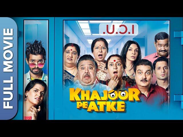 विनय पाठक की जबरदस्त कॉमेडी फिल्म | | Khajoor Pe Atke Mzaalo | Vinay Pathak | Manoj Pawa