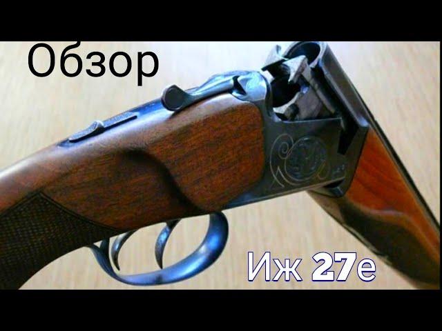 Иж 27 Е (Обзор,характеристики)