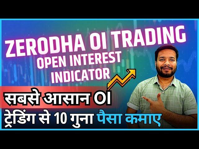 Unlocking 10X Profit Possibilities with Zerodha Open Interest Indicator in Options Trading