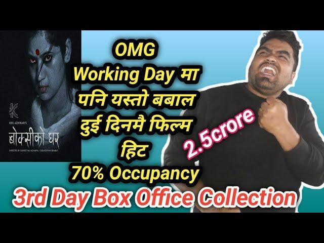 3rd Day Box Office collection | Very Good Hold | Boksi ko Ghar | Keki Adhikari | Supala | Rama