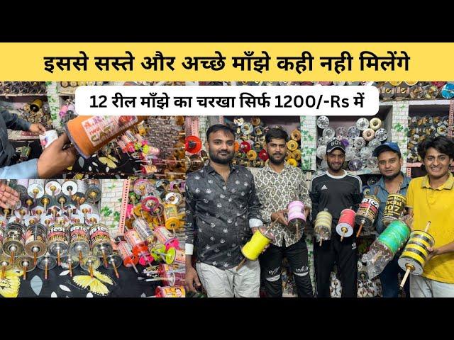 Cheapest Manjha Market Handipura Jaipur | 12 रील माँझ सिर्फ़ 1200/- Rs | Ayush Lalwani VLOGS