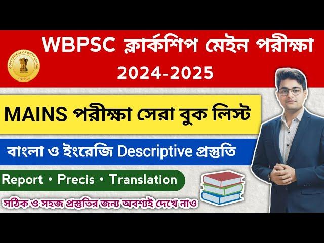 PSC Clerkship Mains Best Book 2025 | PSC Clerkship Mains Book List | PSC Clerkship Descriptive Book