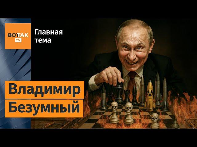 Путин просчитался во всем. Трамп потерял терпение. Андрей Мальгин / Главная тема