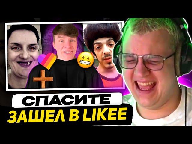 ПЯТЁРКА СМЕЁТСЯ - В МИРЕ LIKEE ВПЕРВЫЕ