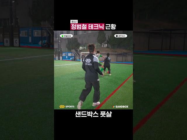 정범철 테크닉 근황 ️
