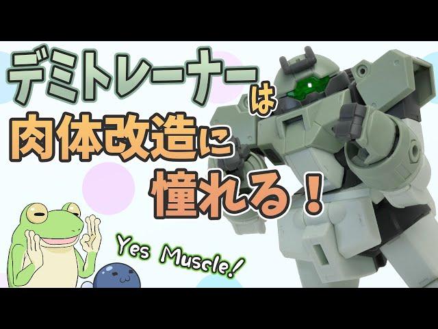 【水星】デミトレーナーをイメチェンさせるよっ！【ゆっくり解説】