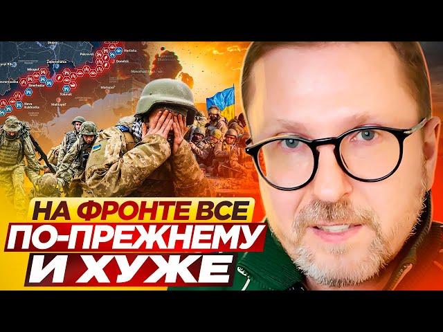 На фронте все по-прежнему и хуже