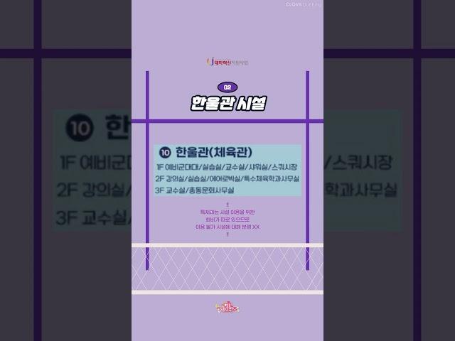 [한신대 CTL] 한울관 시설 이용 안내 #ctl #ctl서포터즈 #교수학습지원센터 #한신대 #한신대학교 #서포터즈 #교학지 #한신대ctl