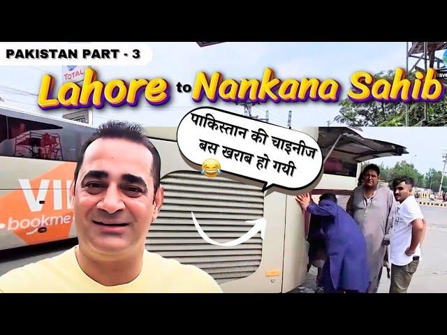 Traveling To Nankana Sahab Pakistan | The Land Of Shri Guru Nanak Dev ji Maharaj  | Pakistan Part 3